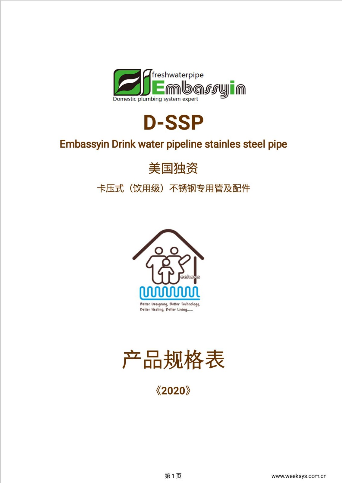 卡压式（饮用级）不锈钢专用管及配件